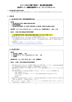 2015年3月修了者向け 修士論文提出要領