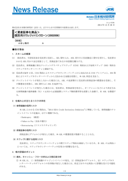 ＜資産証券化商品＞ 信託向けクレジットリンクローン