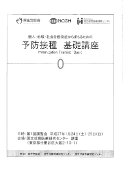 予防接種基礎講座のご案内