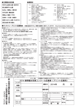 2014秦野観光写真コンクール応募要綱・用紙（pdf）