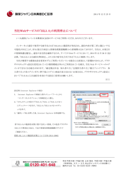 SSL3.0 - 損保ジャパン日本興亜DC証券