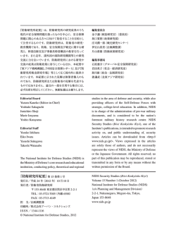 奥付 - 防衛省防衛研究所