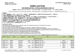 Green Auction