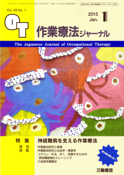 専門誌 作業療法ジャーナル1月号