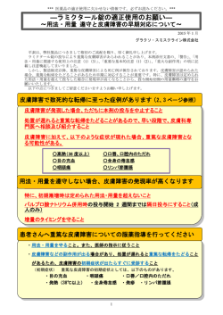 ―ラミクタール錠の適正使用のお願い―