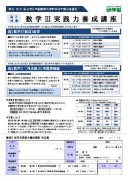 高2数学III実践力養成講座申込書