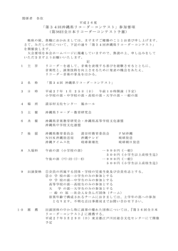 大会参加要項（PDF）