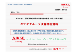2014年11月期 決算説明資料