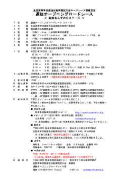 実施要項 - 全国高体連自転車専門部