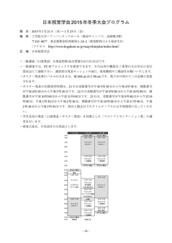 日本視覚学会2015年冬季大会プログラム（暫定版）