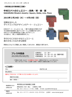 プレスリリース - 東京国立近代美術館