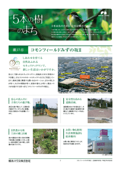 コモンフィールドみずの坂Ⅱ