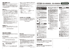 CG-VSSS02、CG-VSSS04 取扱説明書
