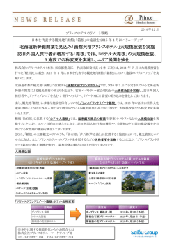 PDFはこちら - プリンスホテル