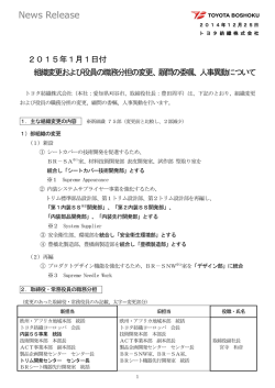 顧問の委嘱、人事異動について (PDF:316KB)