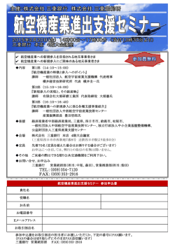 航空機産業進出支援セミナーのご案内