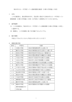 1 目的 この仕様書は、委