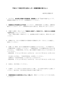 平成27年度大学入試センター試験受験の皆さんへ