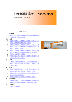 中倫律師事務所 Newsletter