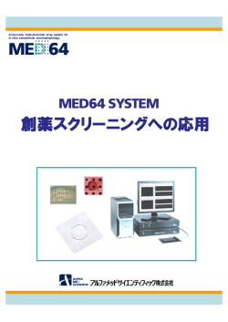 創薬スクリーニングへの応用