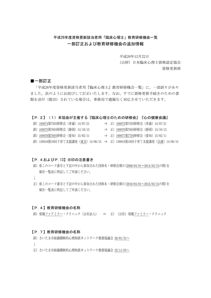 平成26年度資格更新対象者への追加情報 Pdfデータ