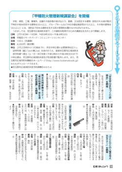 「甲種防火管理新規講習会」を開催