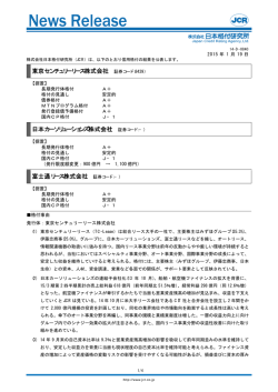 富士通リース - 日本格付研究所