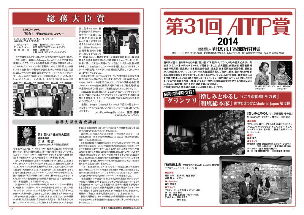 総 務 大 臣 賞 総 務 大 臣 賞 Atp