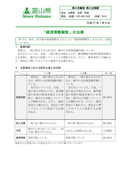 「経済情勢報告」の公表