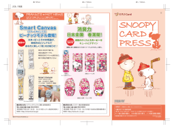 スヌーピーカードプレス（JCB）1月号