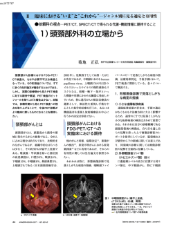 1）頭頸部外科の立場から - ResearchGate