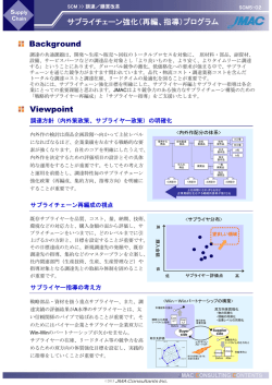 PDFファイル：240KB - 日本能率協会コンサルティング