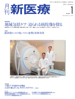 月刊新医療