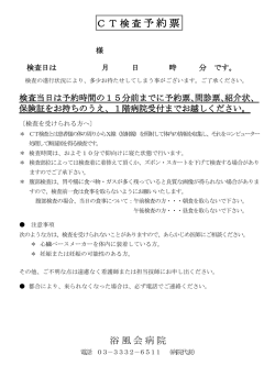 CT検査予約票・問診票（A4サイズでご利用ください。）