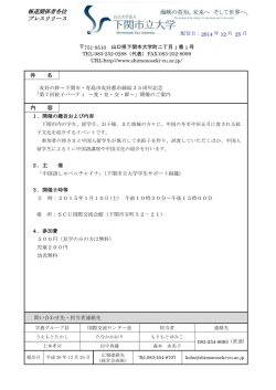 報道関係者各位 プレスリリース 件 名 内 容