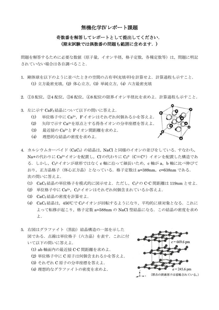 無機化学 レポート課題