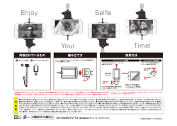 シャッター機能付き自撮り棒（PDF700KB）