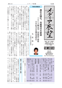 12月号 - 公益財団法人 新聞通信調査会