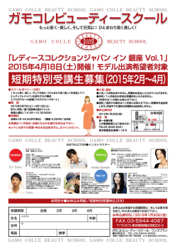 ガモコレグンゼ用企画書01 [更新済み]