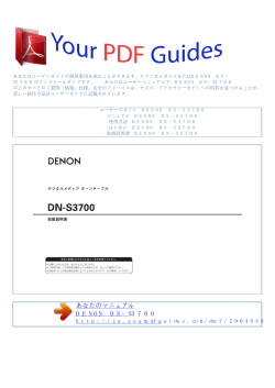 使用方法 DENON DN-S3700