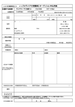 申込書をダウンロード