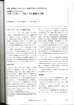 南谷真理子，北村俊則：マターにティブルーズと産後うつ病．