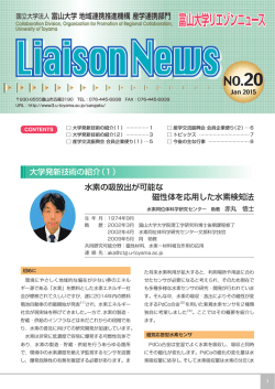 Liaison News No.20に事業活動が紹介されました。