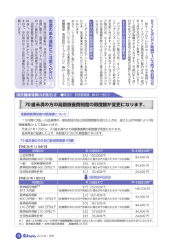 国民健康保険のお知らせ ほか（PDF形式 914キロバイト）