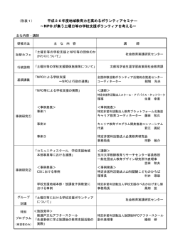 プログラム - 国立教育政策研究所