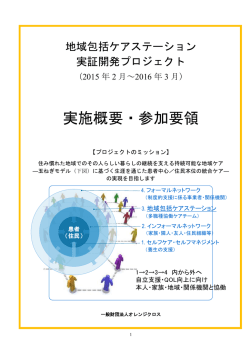 実施概要・参加要領 - 一般財団法人オレンジクロスは