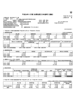 平成26年11月期 決算短信〔日本基準〕（連結）