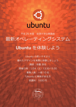 こちら（Ubuntu）