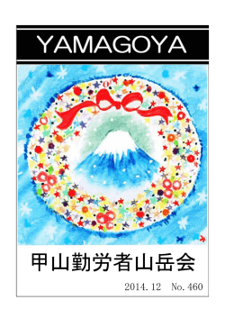 甲山勤労者山岳会 - Biglobe