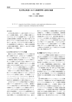 先天性心疾患における体液管理に必要な知識